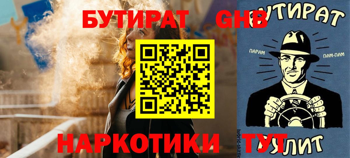 Чехов  Бутират бутандиол  Вход с VPN 