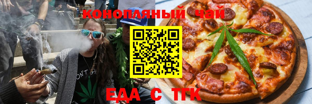 Еда ТГК марихуана  Вход с VPN  Чехов 