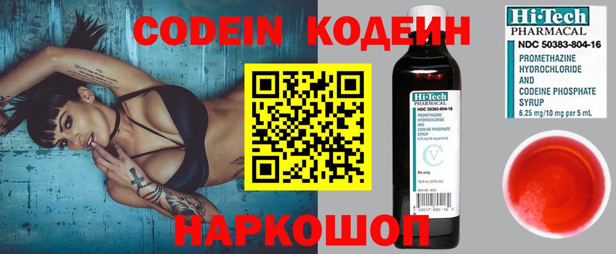 Codein напиток Lean (лин)  Вход с VPN  Чехов 