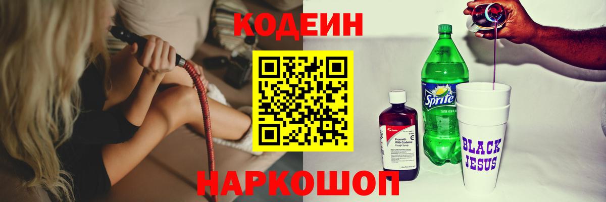 Кодеиновый сироп Lean Purple Drank Чехов